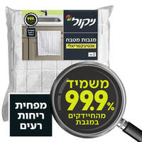 מגבות מטבח מיקרופייבר אנטיבקטריאלי ניקול 2 יחידות