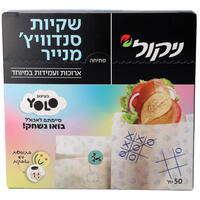 שקיות סנדוויץ' מנייר בתוספת מדבקות ניקול 50 יחידות