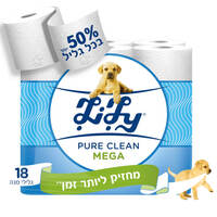 נייר טואלט מגה רול לבן פי 1.5 בכל גליל לילי 18 יחידות