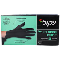כפפות ניטריל חד פעמיות שחורות מידה לארג' ניקול 80 יחידות