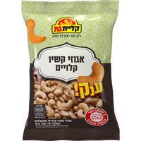 אגוזי קשיו קלוי ענק קליית גת 150 גרם