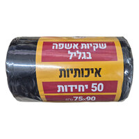 שקיות אשפה לפח גדול במיוחד שחור 75*90 פאלאס 50 יחידות