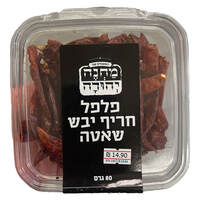 פלפל שאטה חריף יבש בקופסא מחנה יהודה 80 גרם