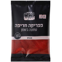 פפריקה חריפה טחונה בשמן בשקית מחנה יהודה 60 גרם