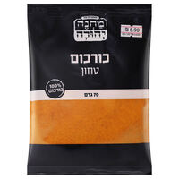 כורכום טחון בשקית מחנה יהודה 70 גרם