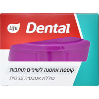 קופסת אחסנה לשיניים תותבות לייף דנטל יחידה