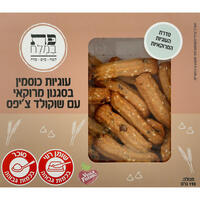 עוגיות כוסמין בסגנון מרוקאי עם שוקולד צ'יפס פת במלח 190 גרם