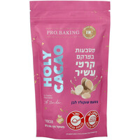 מטבעות במרקם קרמי עשיר בטעם שוקולד לבן הולי קקאו 250 גרם
