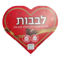 פרלינים שוקולד חלב במילוי קרם חלב לבבות טחנת האבן קואופ 50 גרם