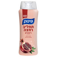 תחליב רחצה רימונים פינוק 700 מ