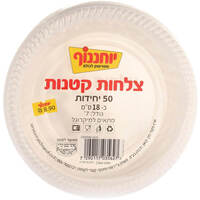 צלחות חד פעמיות קטנות שקופות יוחננוף 50 יחידות
