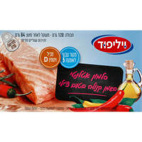 סלמון אטלנטי בשמן קנולה וצ'ילי וילי פוד 120 גרם