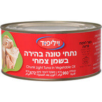 נתחי טונה בהירה בשמן צמחי וילי פוד 960 גרם