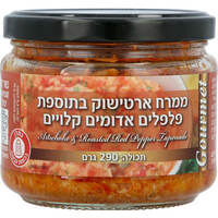 ממרח ארטישוק בתוספת פלפלים אדומים קלויים גורמט 340 גרם
