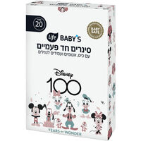 סינרים חד פעמיים דיסני 100 לייף בייביז 20 יחידות