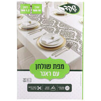 מפת שולחן אלבד לבנה עם ראנר כסוף רוחב 1.2 מטר שקד 10 מטר