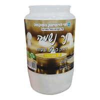 נר נשמה 50 שעות בפלסטיק רמי לוי יחידה