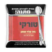 מארז קפה טורקי + כפית עלית 3 * 85 גרם