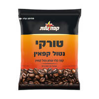 קפה טורקי נטול קפאין עלית 200 גרם