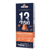 קפסולות קפה תואמות נספרסו חוזק 13 נאפולי עלית 10 יחידות