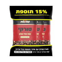 קפה טורקי עלית 3 * 144 גרם