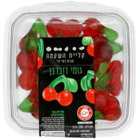 סוכריות גומי בצורת דובדבן קליית השקמה 200 גרם