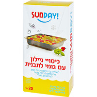 כיסוי ניילון עם גומי לתבנית סאנדיי 20 יחידות