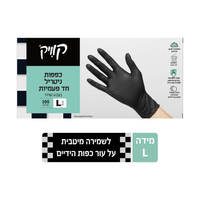 כפפות ניטריל חד פעמיות בצבע שחור לארג' קוויק 100 יחידות