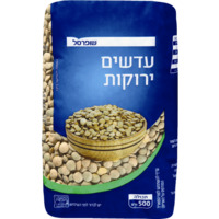 עדשים ירוקות שופרסל 500 גרם