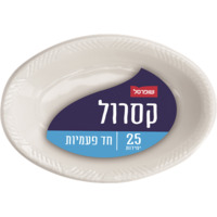 קעריות חד פעמיות קסרול שופרסל 25 יחידות