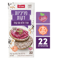 פריכיות דקות אורז מלא עם קצח שופרסל 2 * 50 גרם