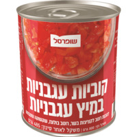 קוביות עגבניות במיץ עגבניות שופרסל 800 גרם