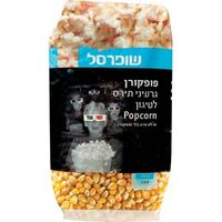 פופקורן גרעיני תירס לטיגון שופרסל 1 קילו