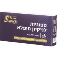 ספוגית לניקיון מופלא שופרסל 6 יחידות