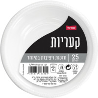 קעריות מרק חד פעמיות לבן שופרסל 25 יחידות