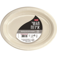 מגשי אירוח חד פעמיים אובליים קרם שופרסל 25 יחידות