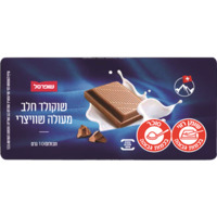 שוקולד חלב שופרסל 100 גרם