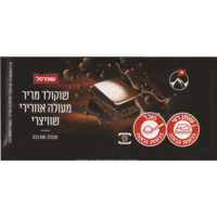 שוקולד שוויצרי אוורירי מריר שופרסל 100 גרם