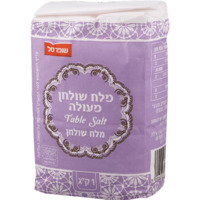 מלח שולחן שופרסל 1 קילו
