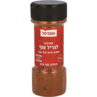 תערובת תיבול לגריל עוף במיכל שופרסל 150 גרם