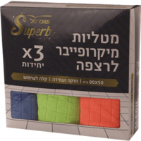 מטליות מיקרופייבר לרצפה 50*80 ס