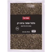 פלפל שחור גרוס דק בשקית שופרסל 80 גרם
