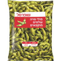 פולי סויה שלמים מוקפאים שופרסל 450 גרם