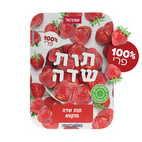 תות שדה מוקפא 100% פרי שופרסל 300 גרם