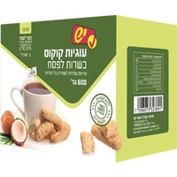עוגיות קוקוס כשרות לפסח יש 600 גרם