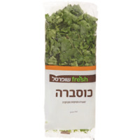 כוסברה שופרסל יחידה