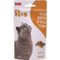 חטיף לחתולים דל נתרן וללא סוכר נגיסי סלמון בצורת חתול שופרסל 50 גרם