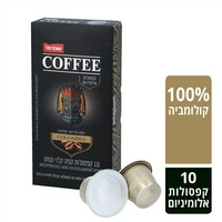 קפסולות קפה תואמות נספרסו קולומביה שופרסל 10 יחידות