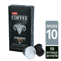 קפסולות קפה תואמות נספרסו ריסטרטו אינטנסו חוזק 10 שופרסל 10 יחידות