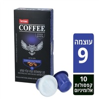 קפסולות קפה תואמות נספרסו אספרסו מקיאטו חוזק 9 שופרסל 10 יחידות